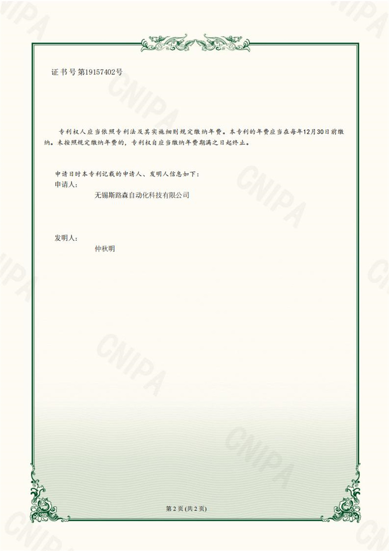 无锡斯路森自动化科技有限公司实用新型专利证书(签章)2022235946803_01.jpg