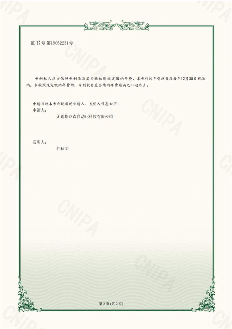 无锡斯路森自动化科技有限公司实用新型专利证书(签章)2022235946786_01.jpg